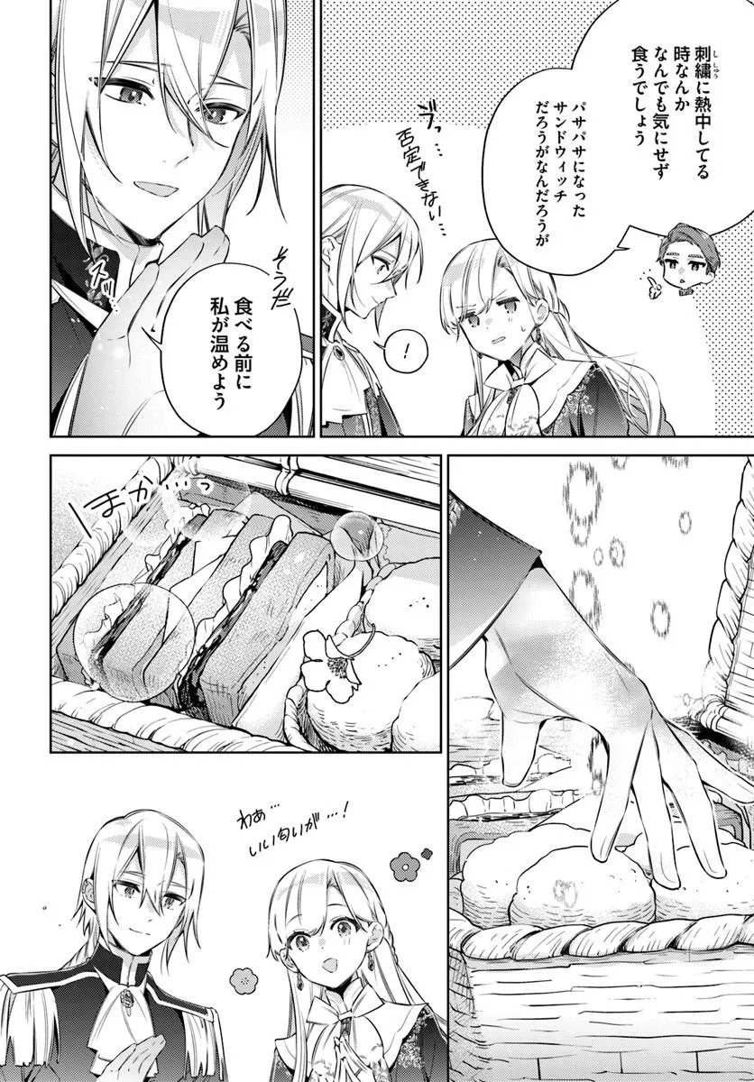 指輪の選んだ婚約者 第34.3話 - Page 6