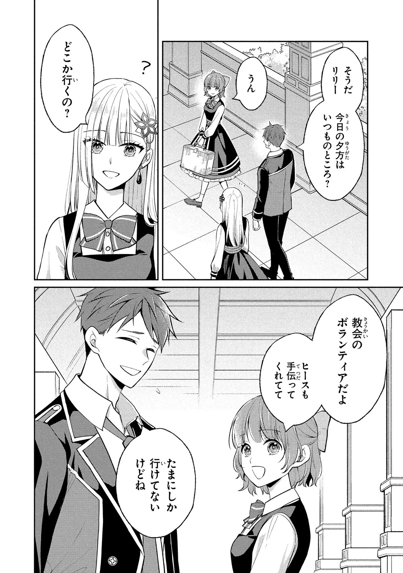 悪役令嬢のショコラティエは推しの攻略に有効でした 第16.1話 - Page 6