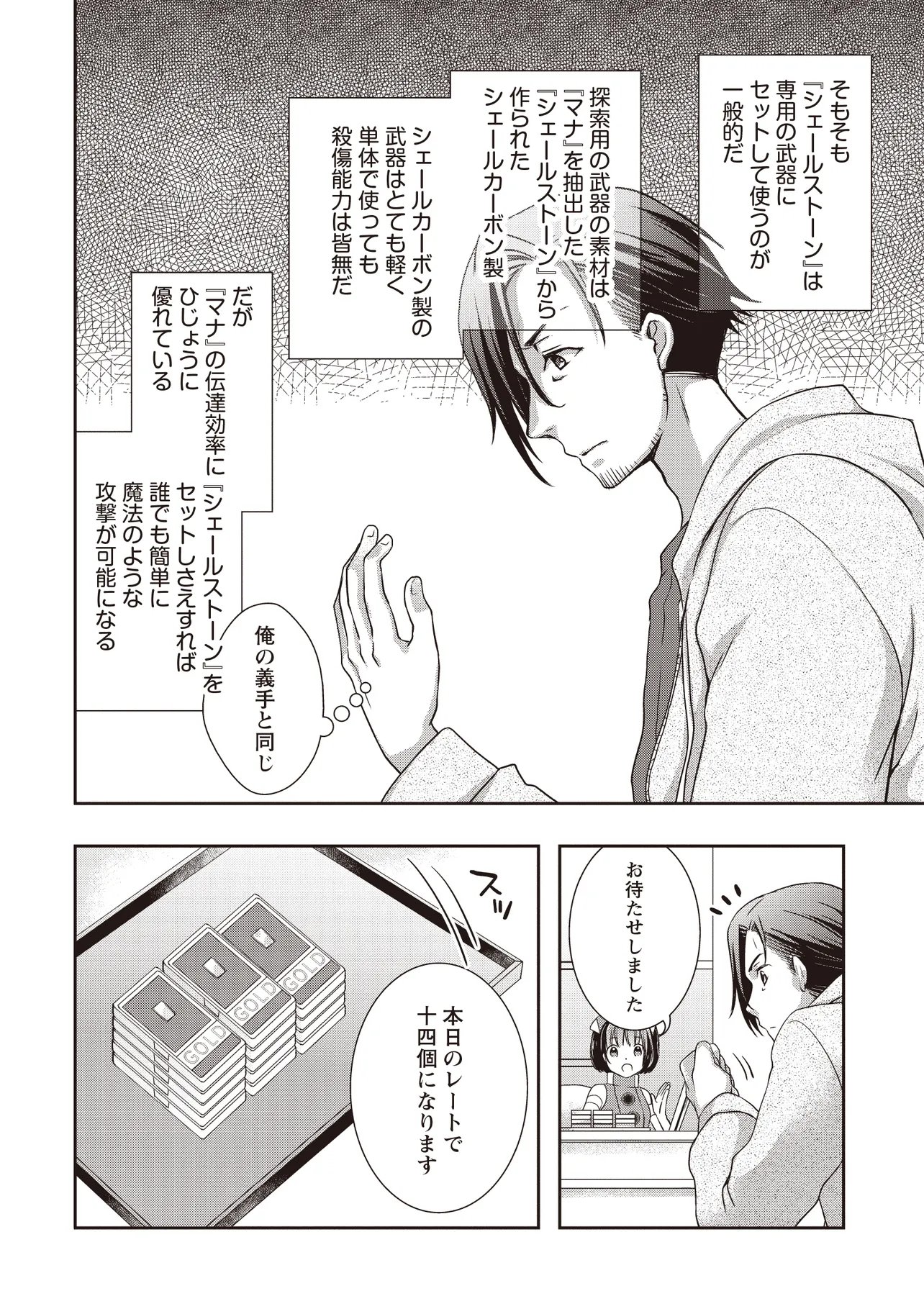 元最強探索者のおじさん。美少女配信者を助けて大バスりしてしまった。 第8.1話 - Page 6