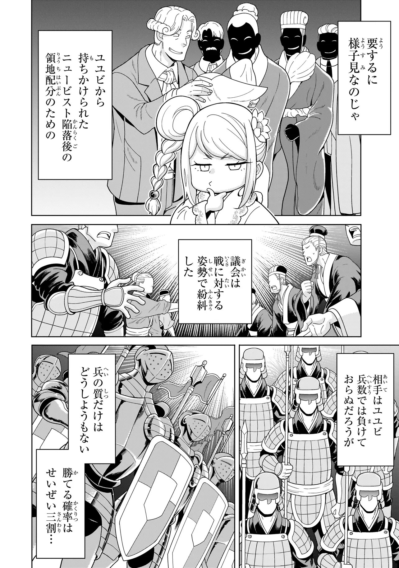 傭兵団の料理番 第14.1話 - Page 6