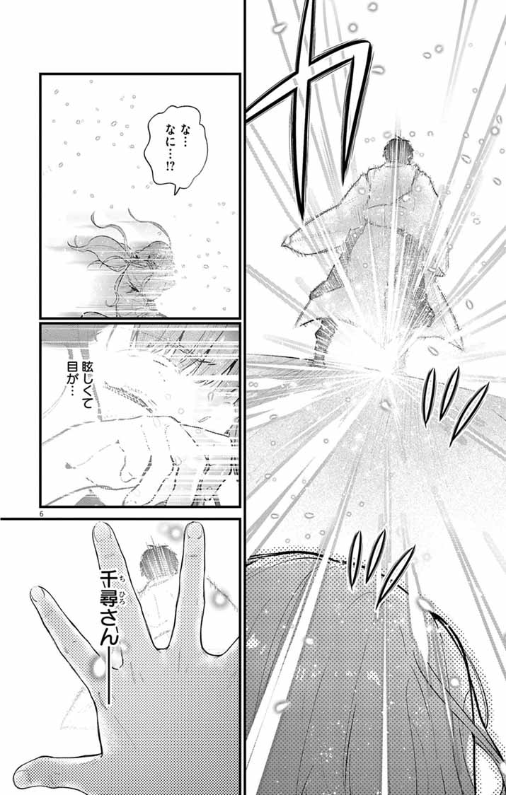 あやかし屋敷のまやかし夫婦 ～契約夫婦は鎌倉で妖怪の集う家を守る～ 第25話 - Page 6