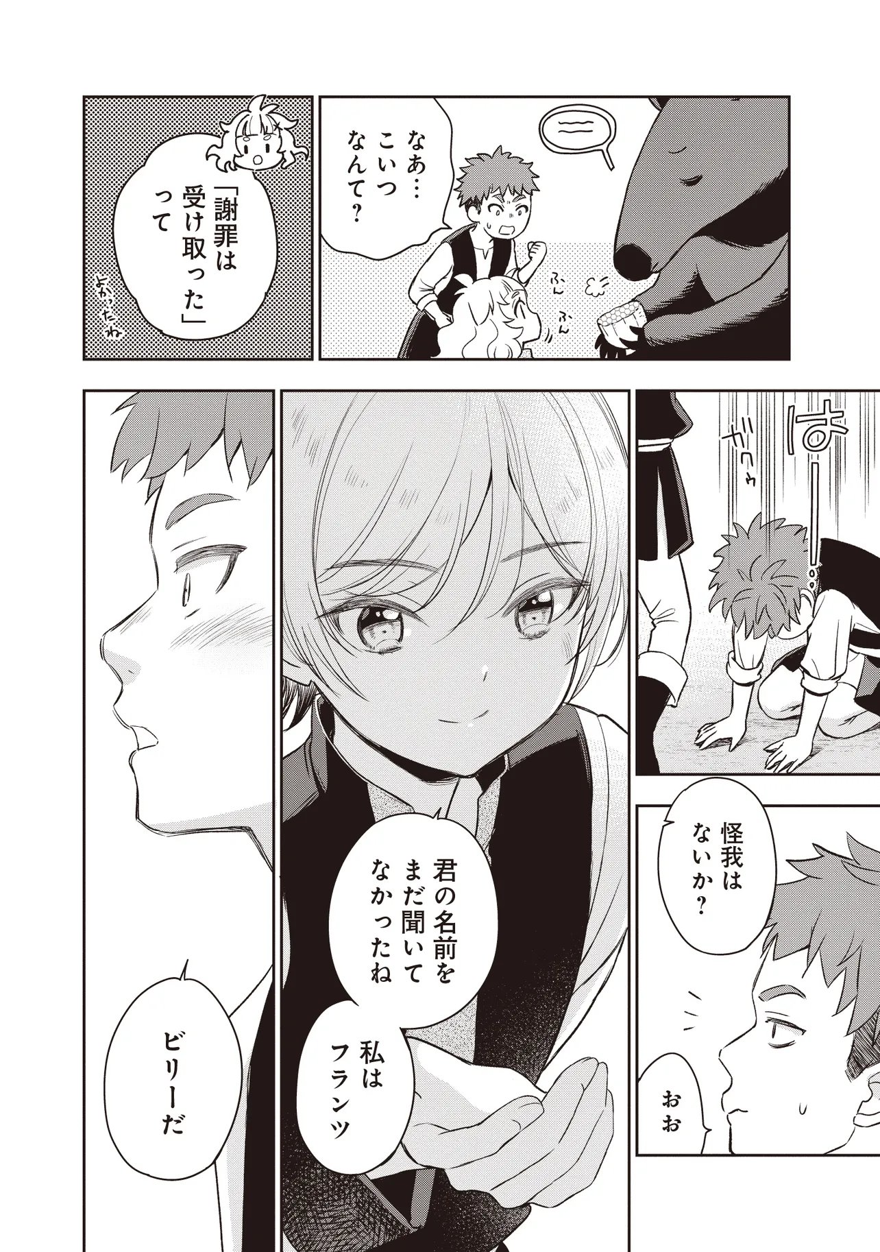 プラス的 異世界の過ごし方 第5.1話 - Page 6