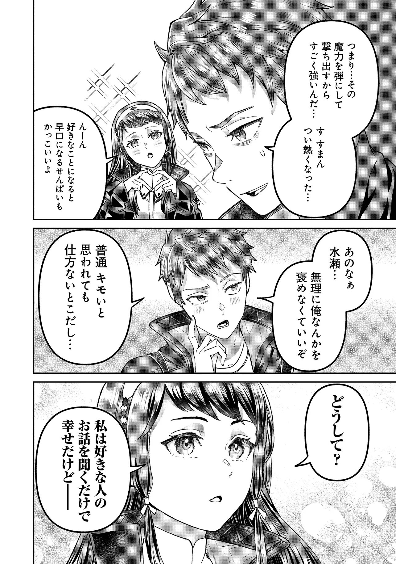 住んでる場所が田舎すぎて、ダンジョン探索者が俺一人なんだが 第4.2話 - Page 6
