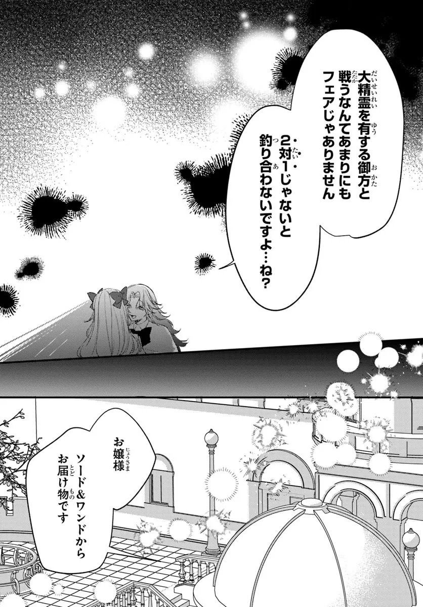 精霊に「お前は主人にふさわしくない、契約破棄してくれ!」と言われたので、欲しがっている妹に譲ります 第10.1話 - Page 6