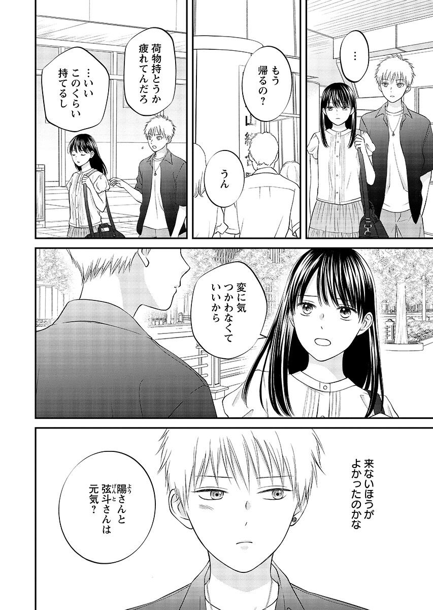 うそつきトワイライト 第12.1話 - Page 6