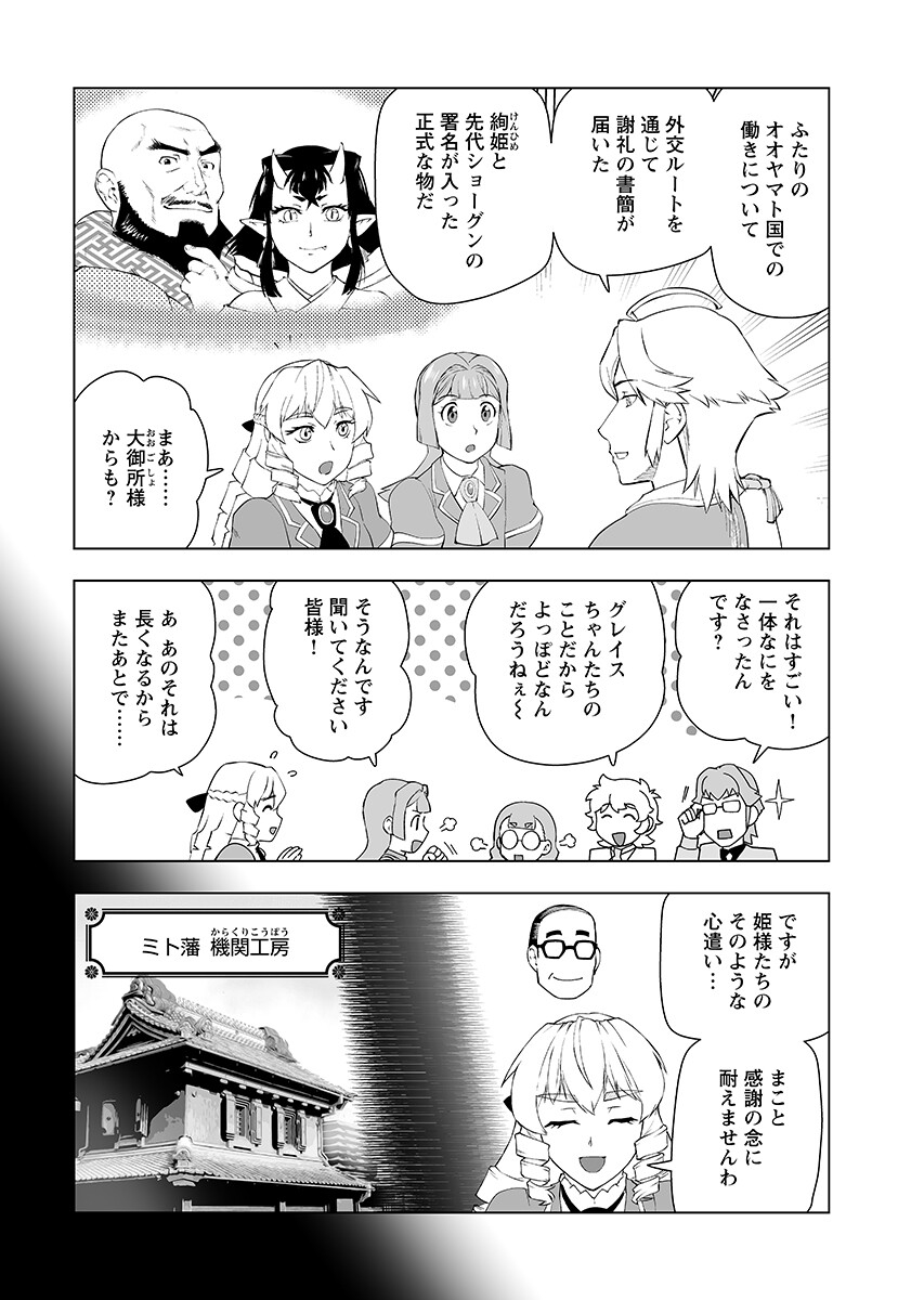 悪役令嬢転生おじさん 第65.1話 - Page 5