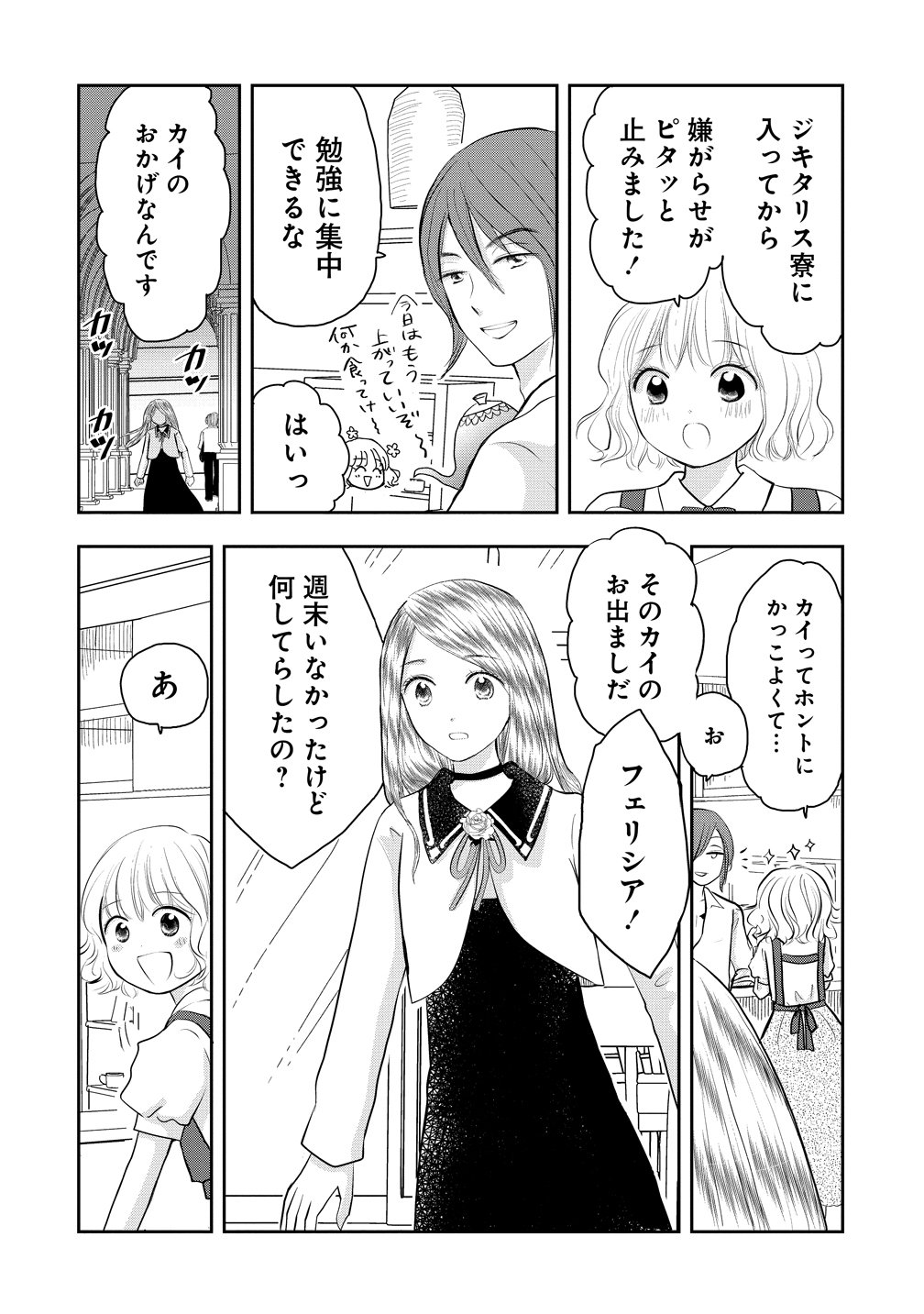 冷遇されたワンコ系地味令嬢は魔術学園でワケあり女装王子に溺愛される 第2話 - Page 6