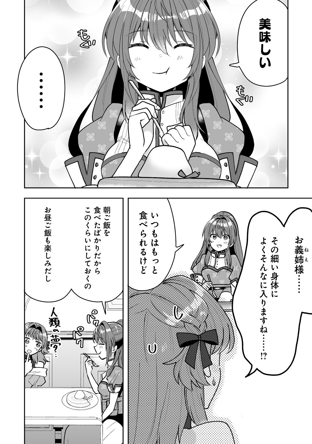義妹に婚約者を奪われたので、好きに生きようと思います。 第8話 - Page 6
