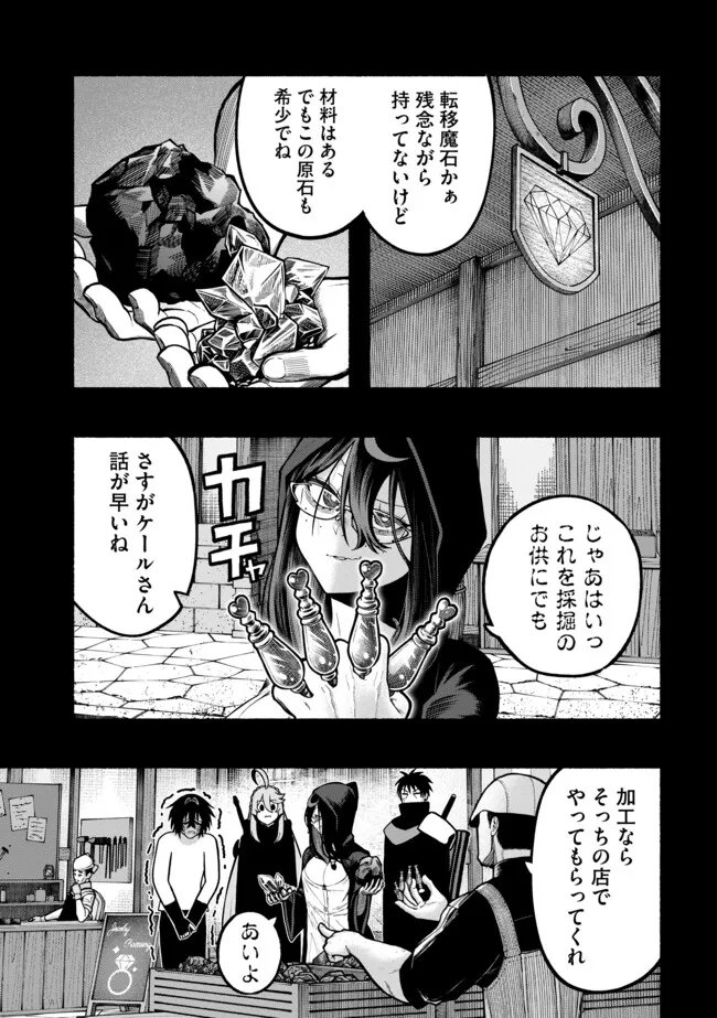 竜と歩む成り上がり冒険者道 用済みとして ランクパーティから追放された回復魔術師、捨てられた先で最強の神竜を復活させてしまう 第59話 - Page 6