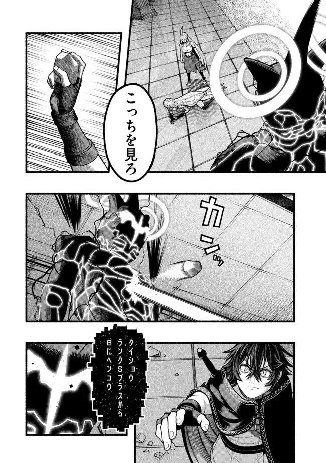 竜と歩む成り上がり冒険者道 用済みとして ランクパーティから追放された回復魔術師、捨てられた先で最強の神竜を復活させてしまう 第60話 - Page 6