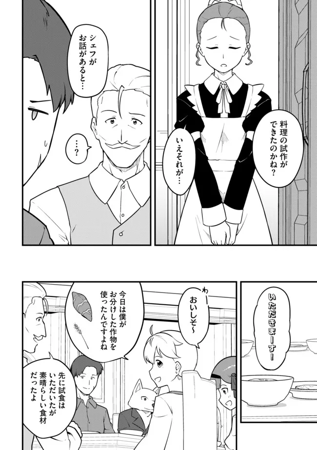 転生者は世間知らず 特典スキルでスローライフ コミック版 第18.1話 - Page 6