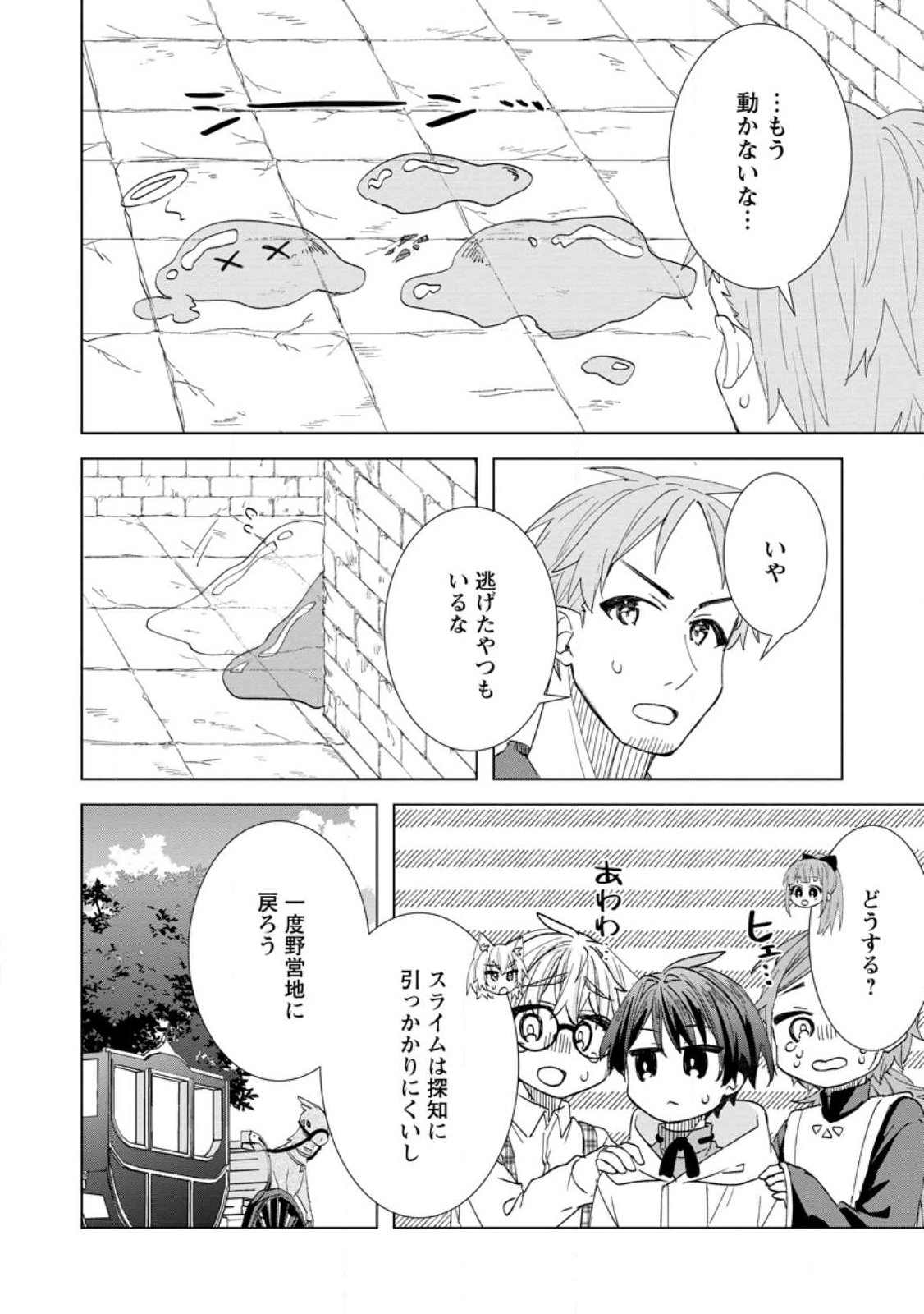 レイトのゆるーい転生生活 第19.1話 - Page 6