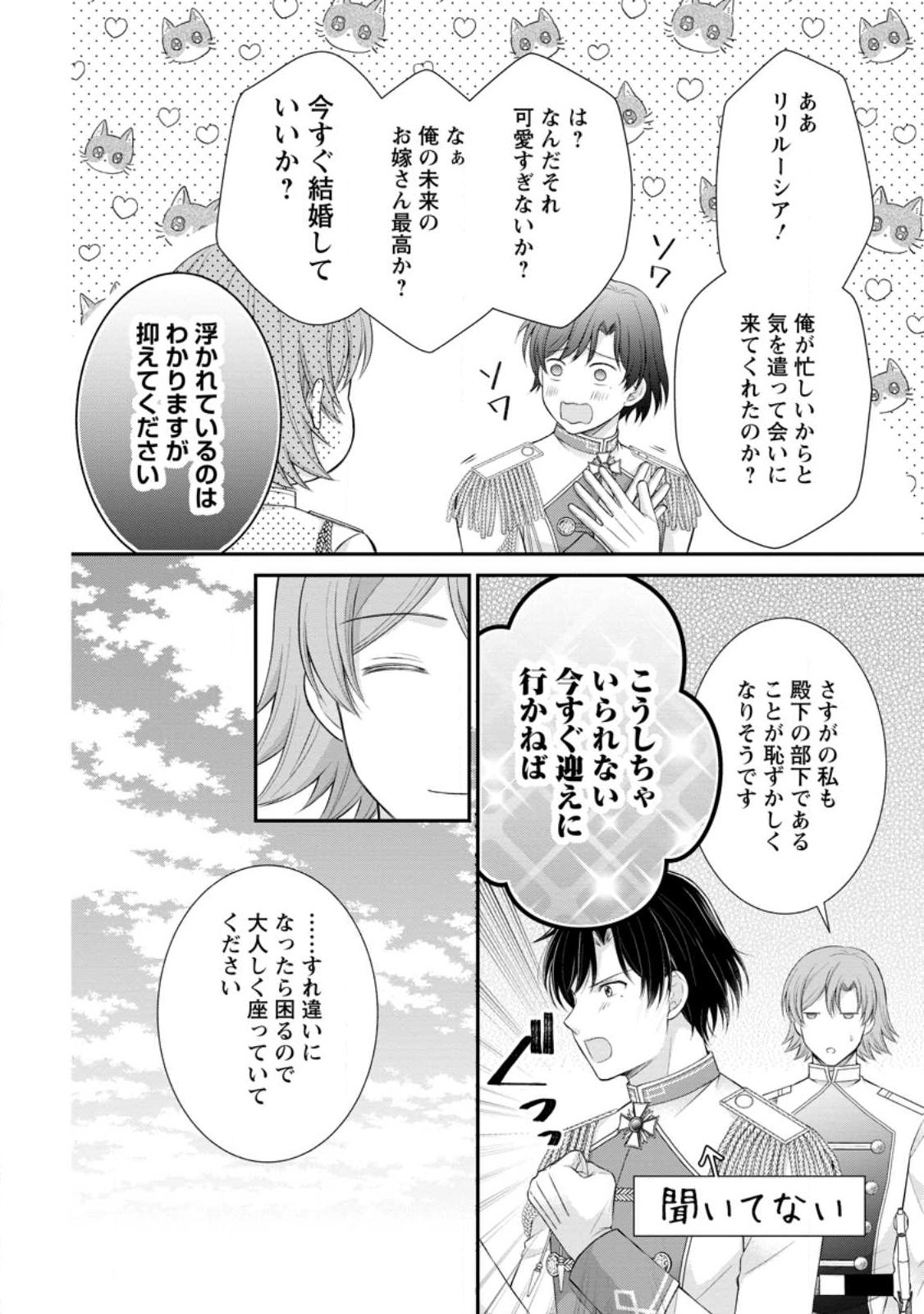 呪いで猫にされた悪女、王太子に拾われる。 第21.1話 - Page 6