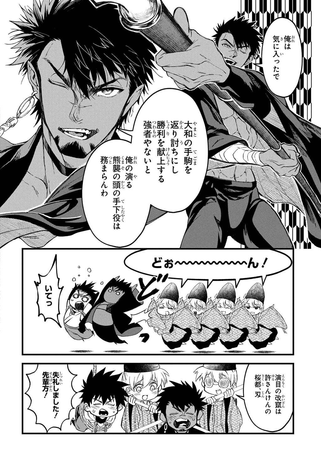 神詠みの舞人 第7話 - Page 6