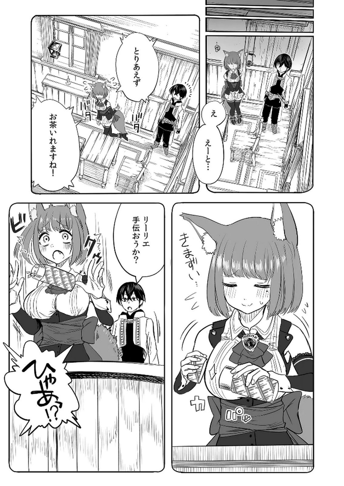 今日から使える異世界恋愛マニュアル 第8話 - Page 2