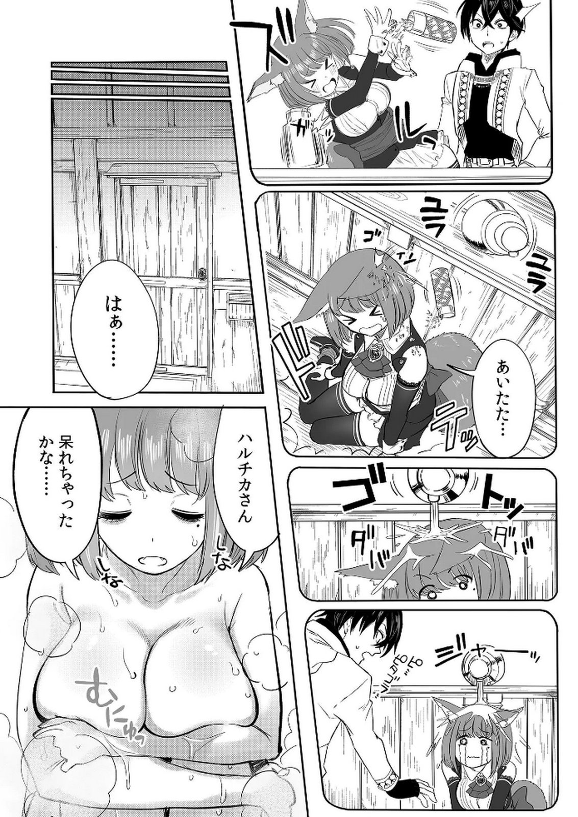 今日から使える異世界恋愛マニュアル 第8話 - Page 3