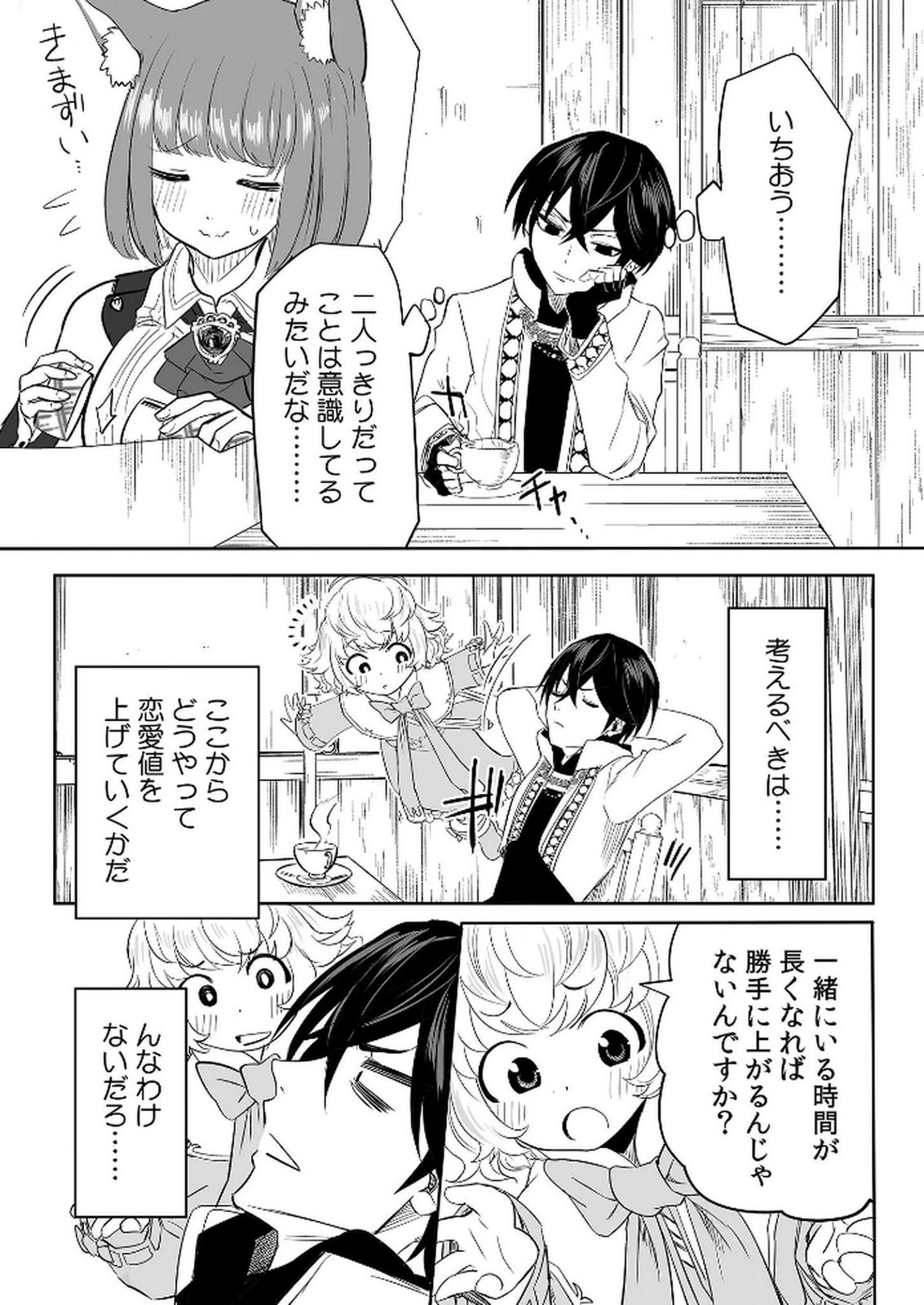 今日から使える異世界恋愛マニュアル 第8話 - Page 5