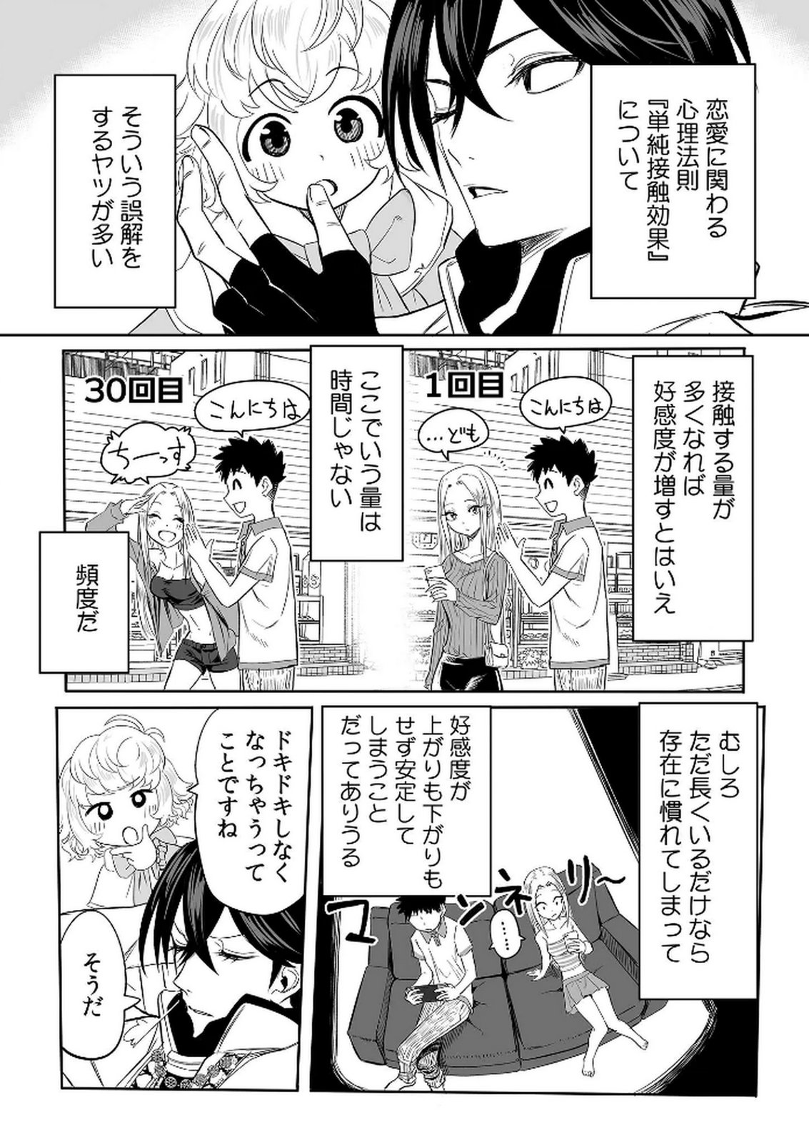 今日から使える異世界恋愛マニュアル 第8話 - Page 6
