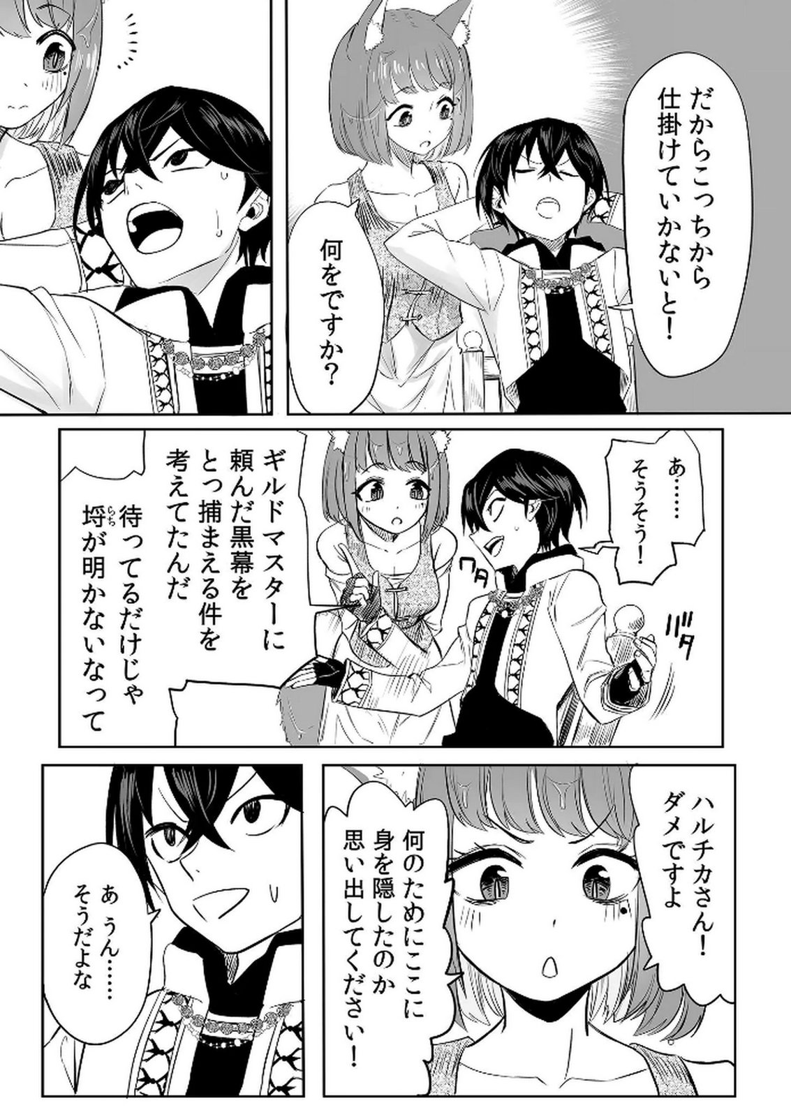 今日から使える異世界恋愛マニュアル 第8話 - Page 7