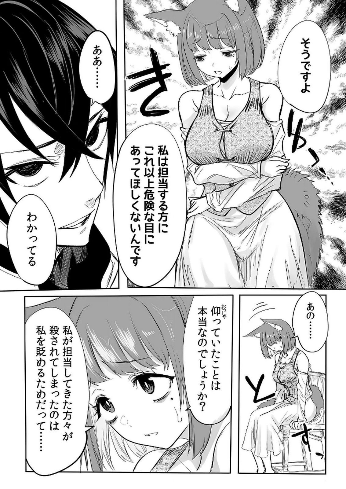 今日から使える異世界恋愛マニュアル 第8話 - Page 8