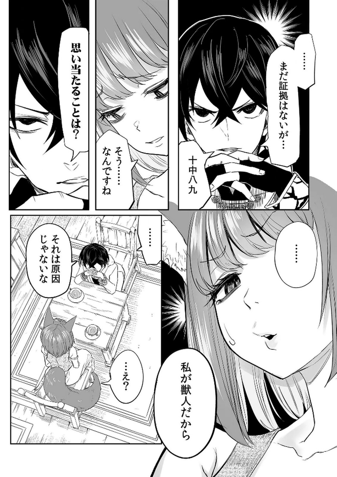 今日から使える異世界恋愛マニュアル 第8話 - Page 9