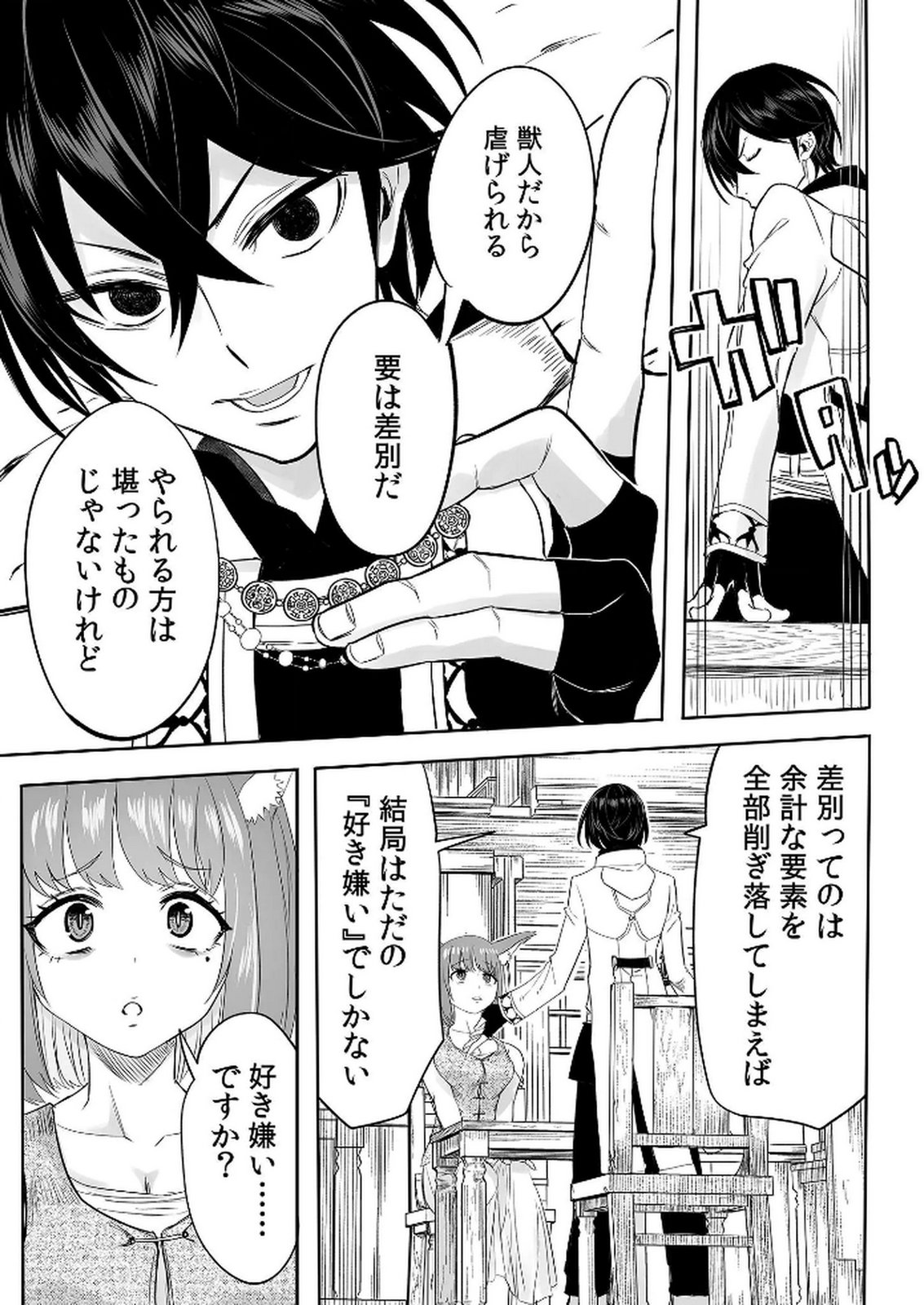 今日から使える異世界恋愛マニュアル 第8話 - Page 10