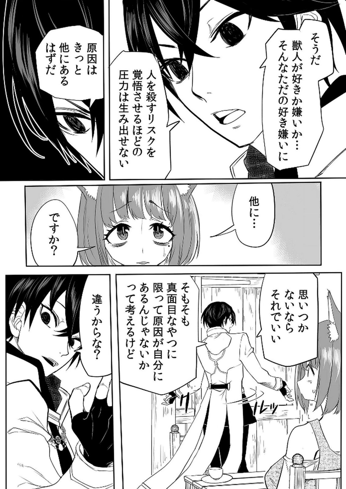 今日から使える異世界恋愛マニュアル 第8話 - Page 11