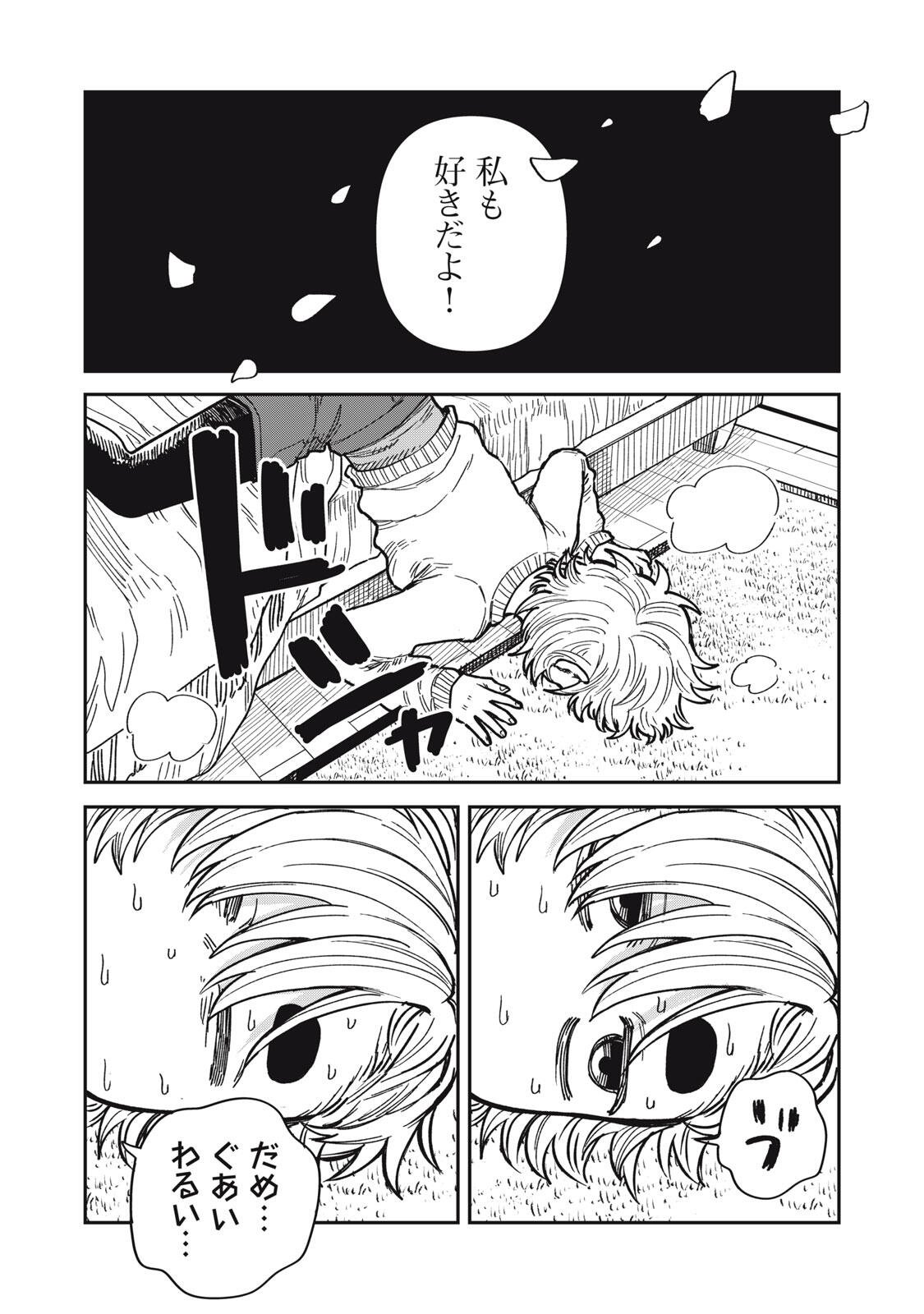 君はおれの優しくない春 第34.2話 - Page 7