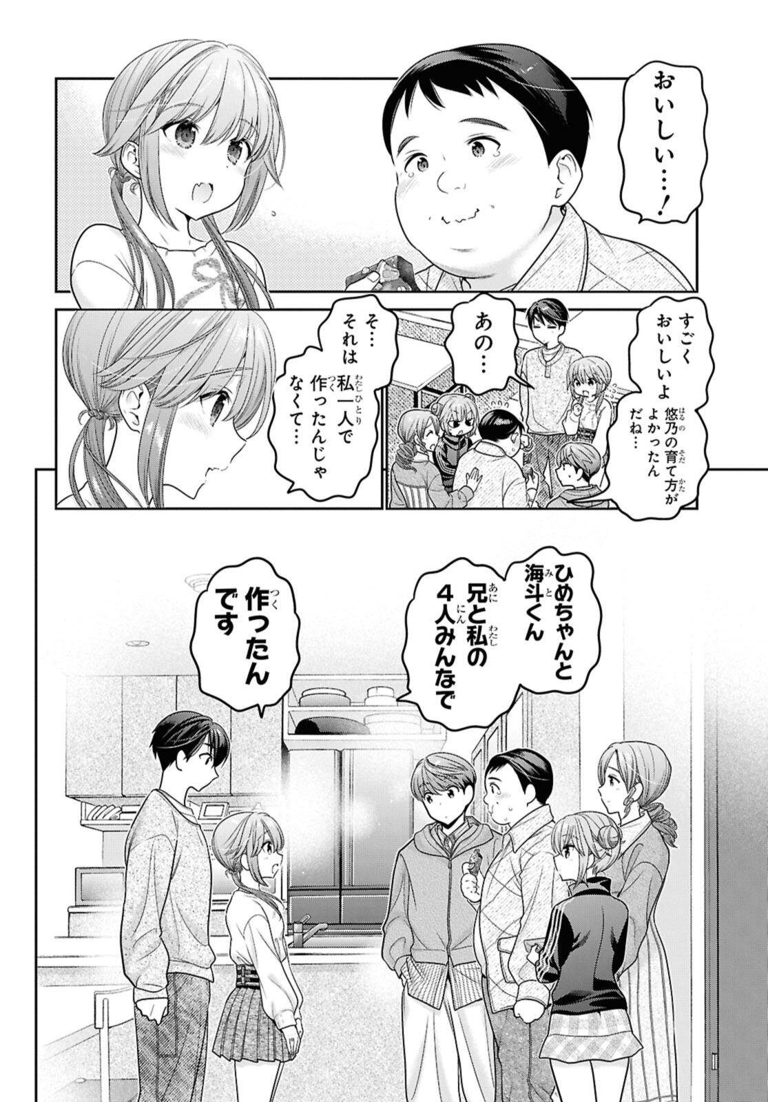 思春期ちゃんのしつけかた 第51.3話 - Page 7