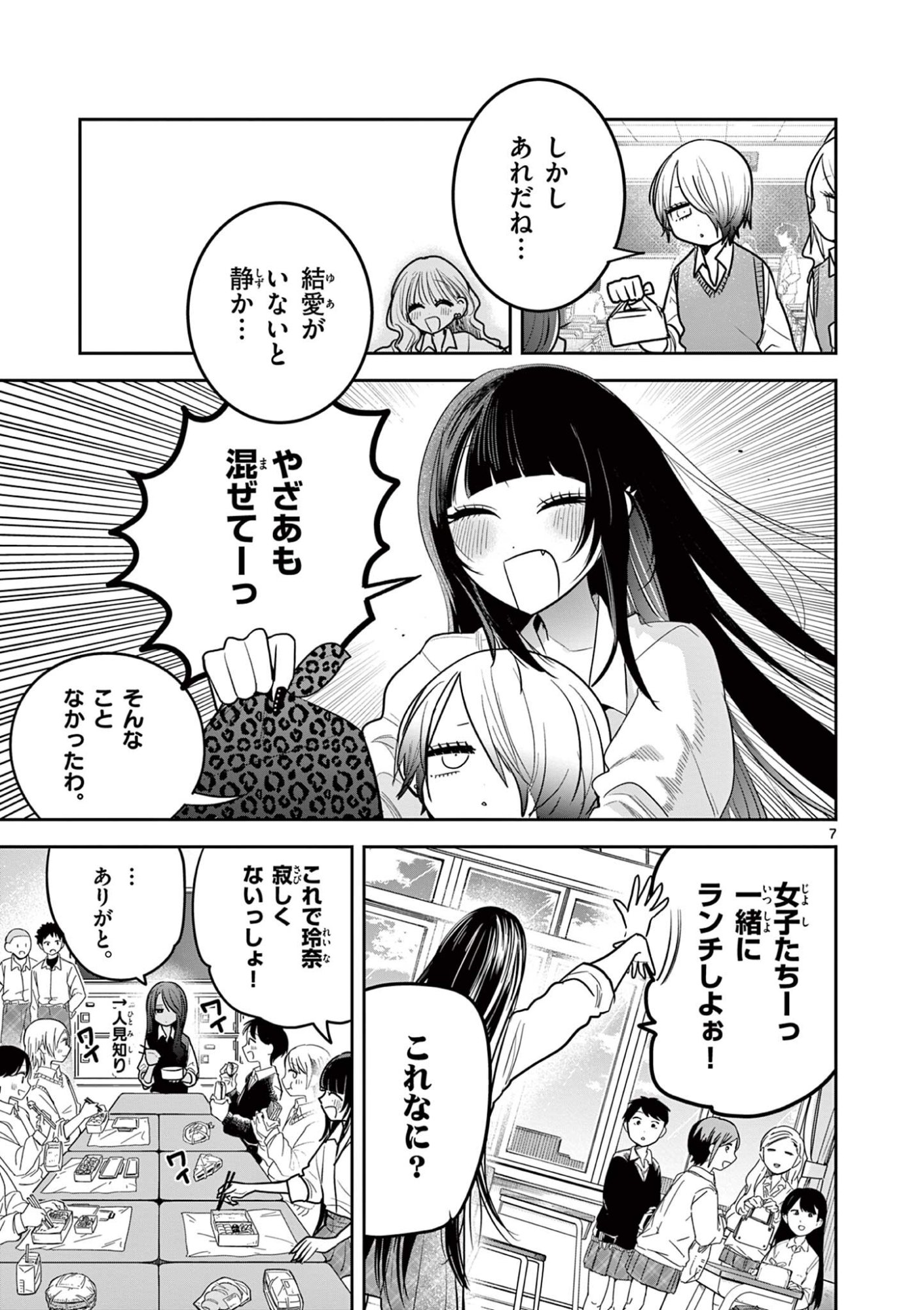 #ギャルとギャルの百合 第14話 - Page 7