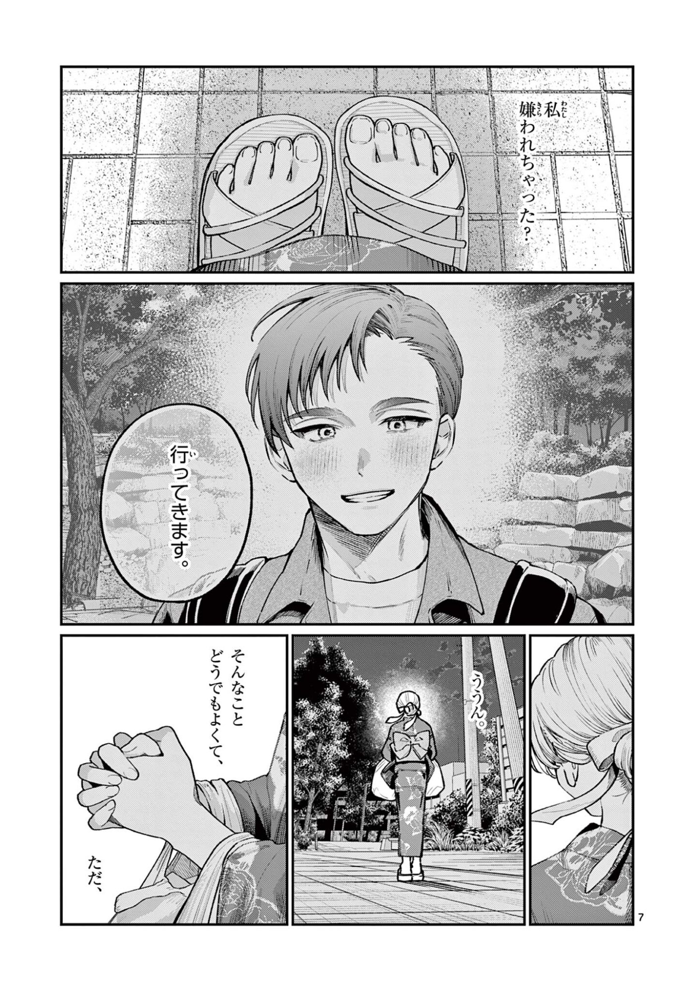 若葉さんちの青い恋 第45話 - Page 7