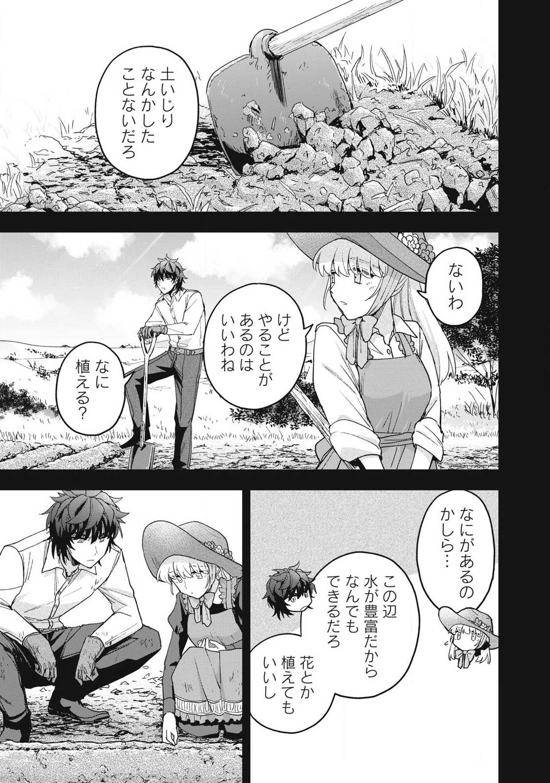 雪と墨 第49.1話 - Page 7