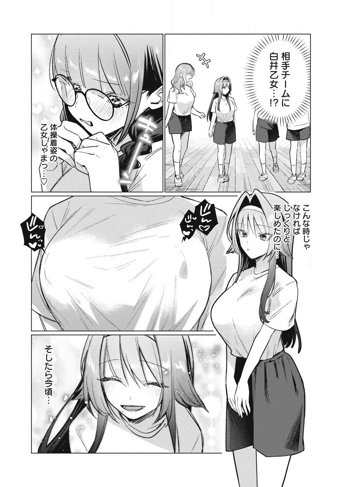 乙女のおかず 第31話 - Page 7