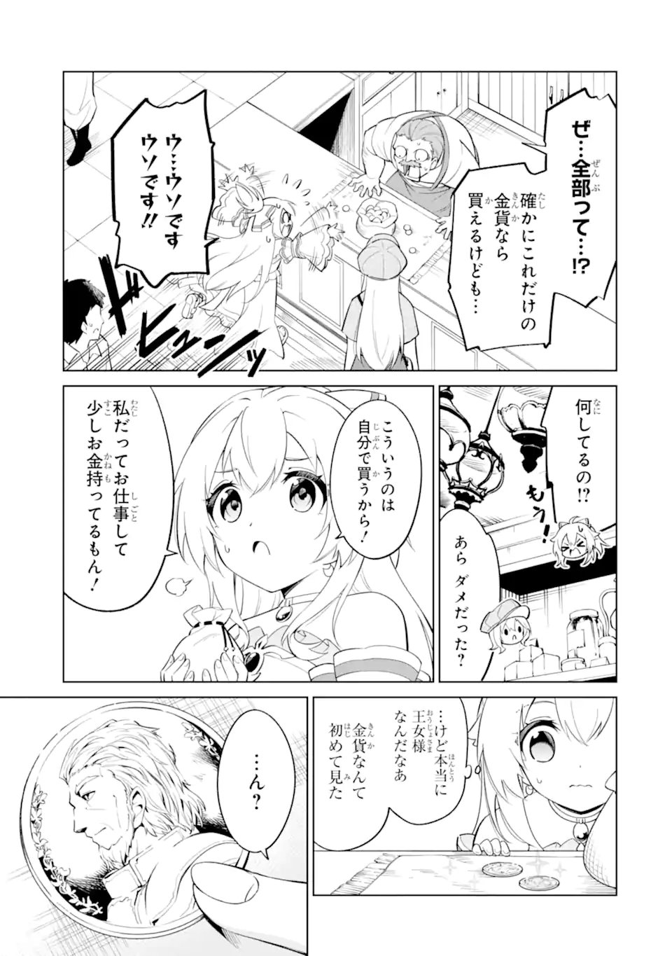 お人好し冒険者、転生少女を拾いました 大賢者の加護付き少女とのんびり幸せに暮らします 第14.2話 - Page 7