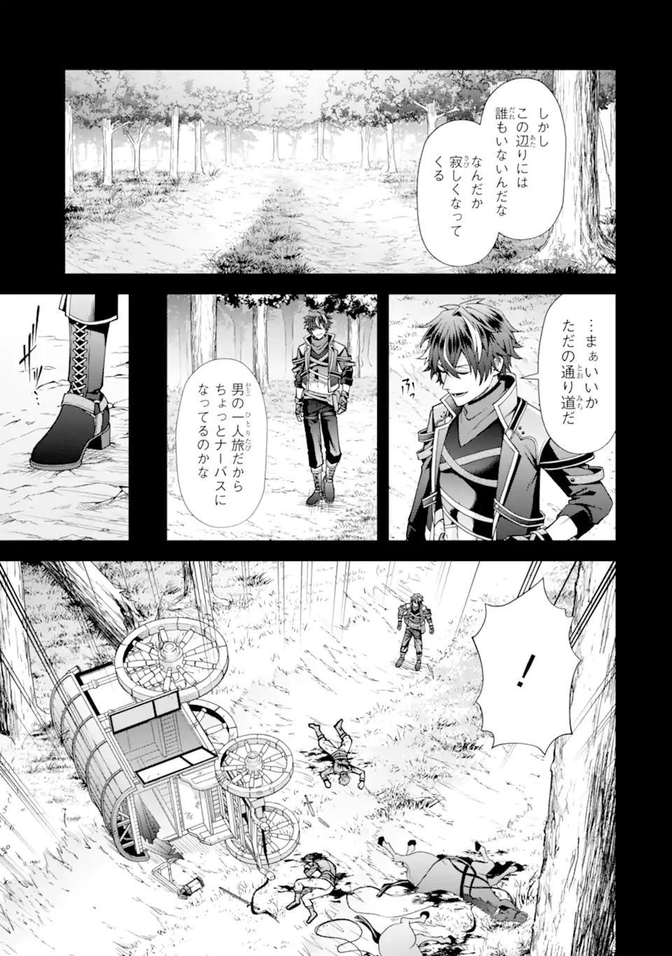毒の王 最強の力に覚醒した俺は美姫たちを従え、発情ハーレムの主となる 第4.1話 - Page 7