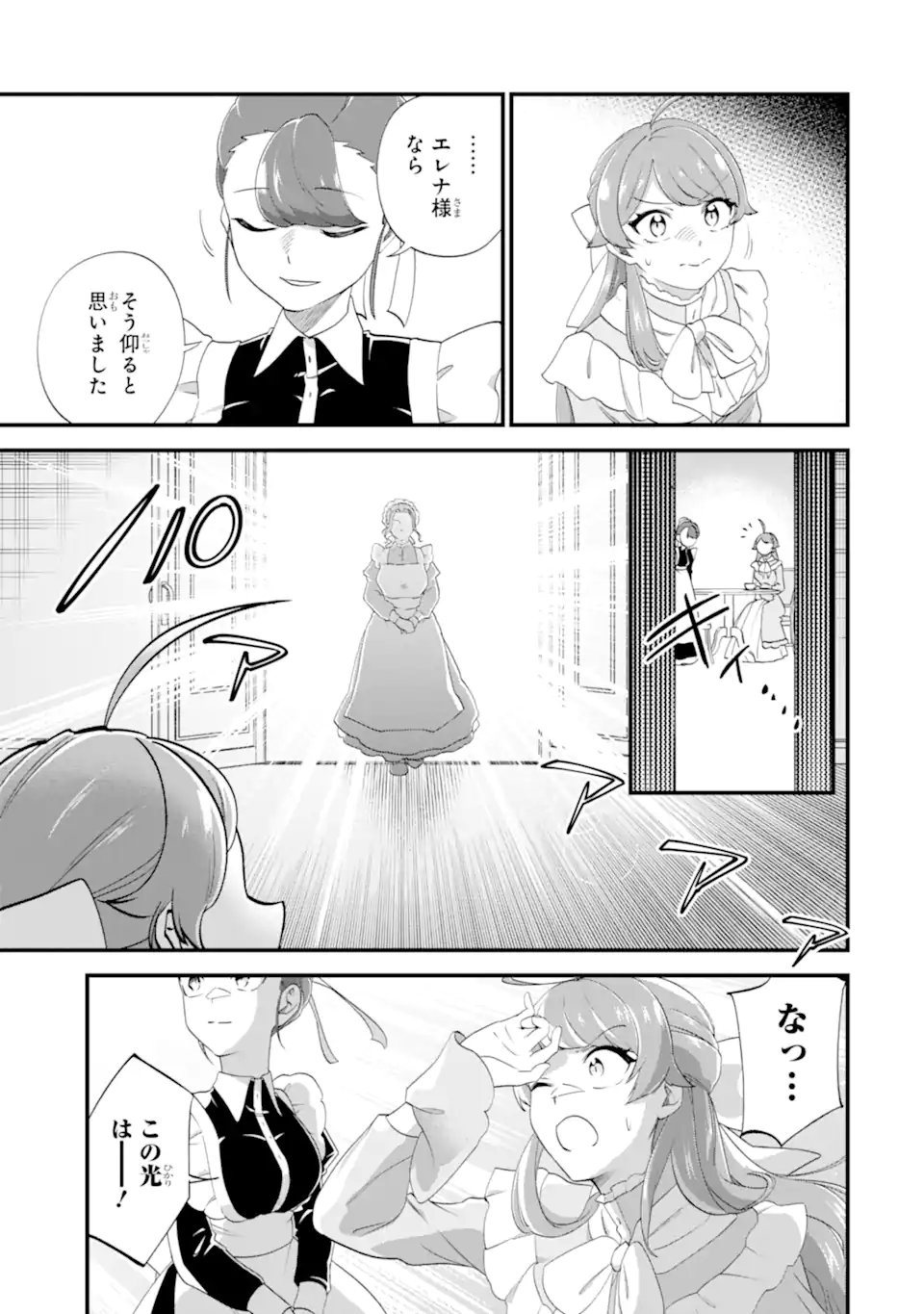 貧乏令嬢は呪いの伯爵と結婚したい 第7.1話 - Page 7