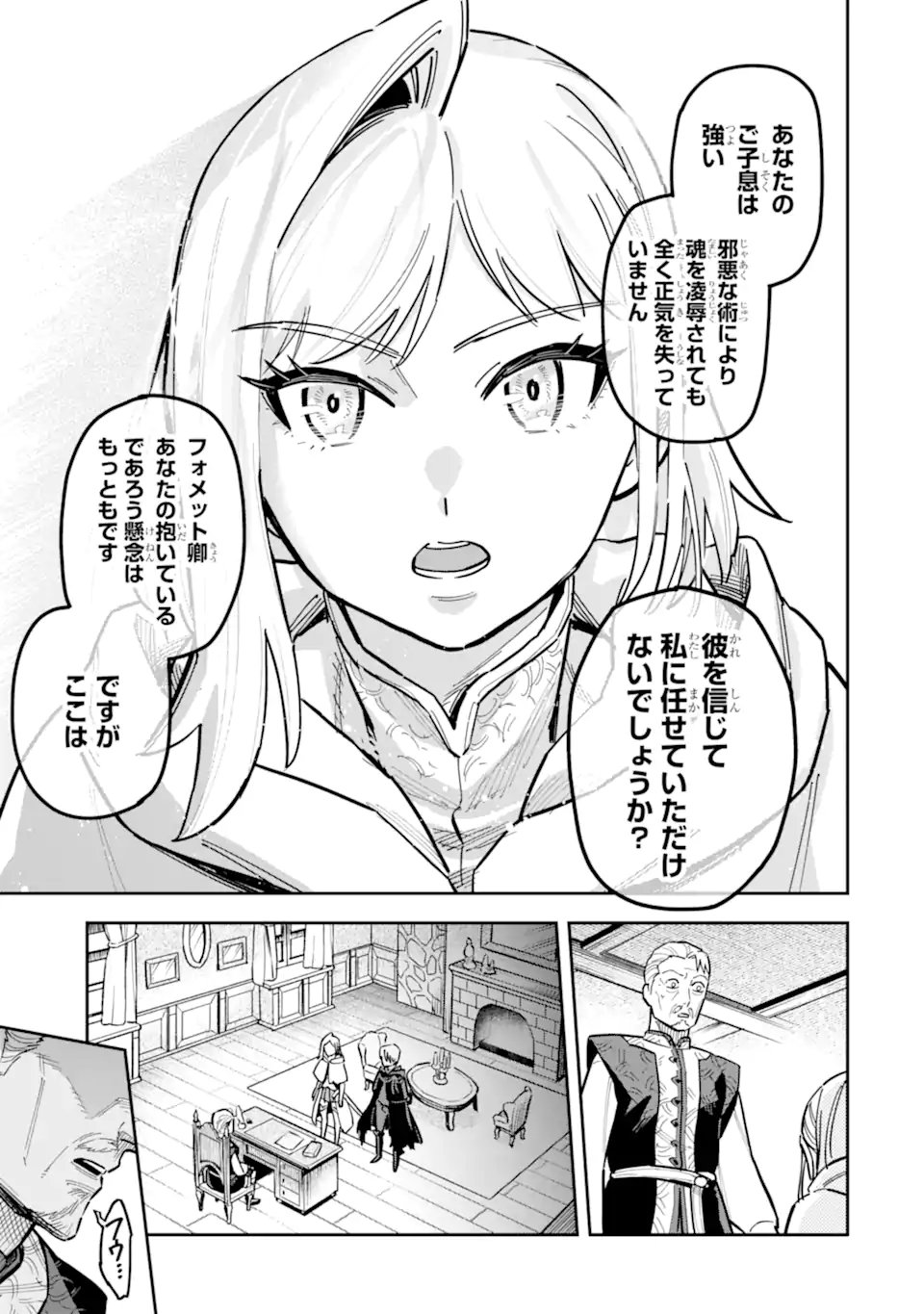 始祖の吸血鬼と闇を狩る女騎士 第3.2話 - Page 7