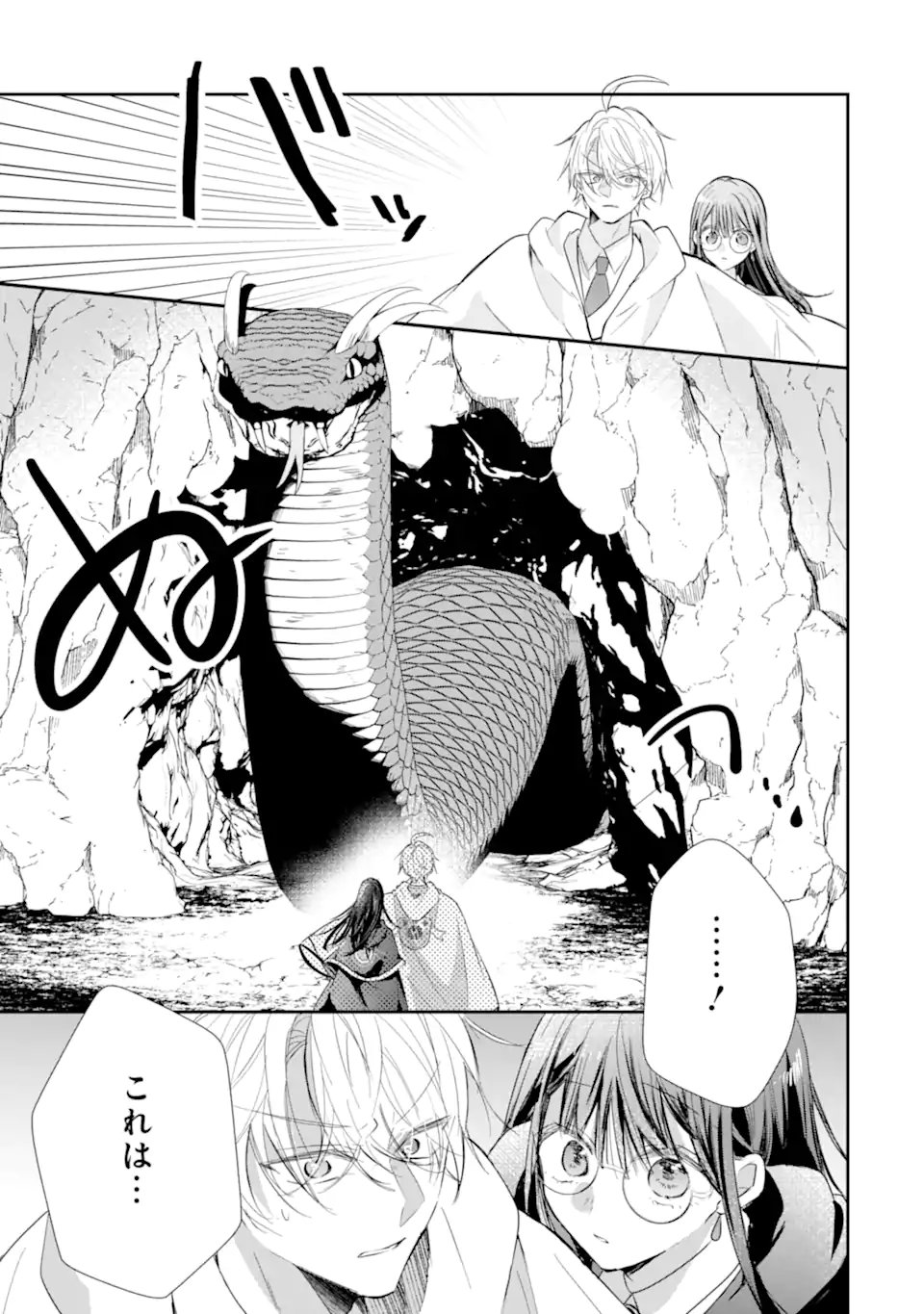 最強魔法教師エミリア・クレインは微笑む 〜婚約破棄されたので、男子校教師として自分らしく生きちゃいます 第3.4話 - Page 7