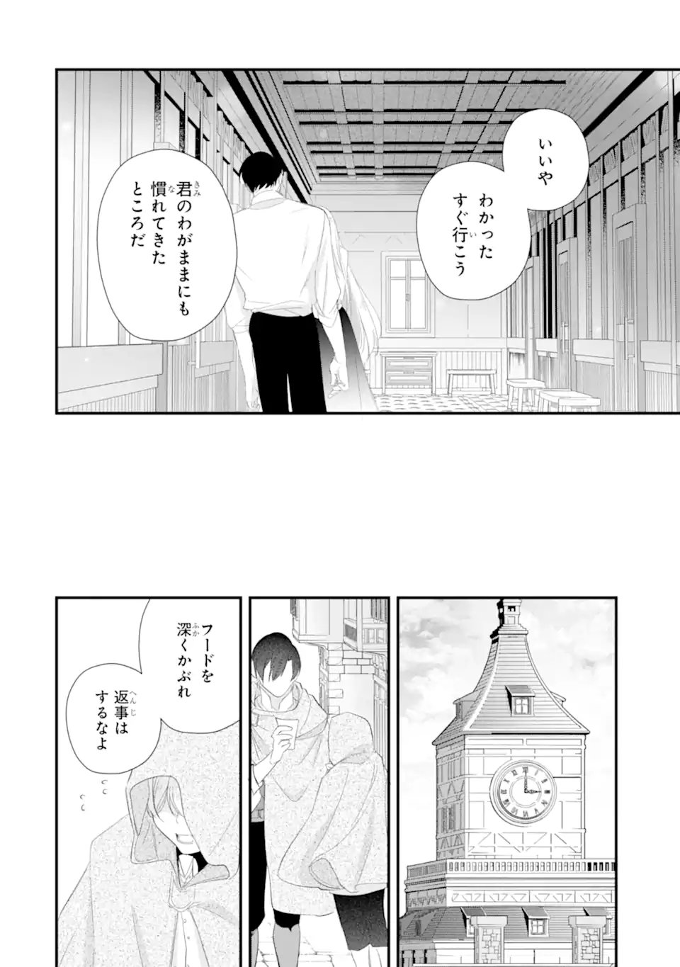 余命わずかだからと追放された聖女ですが、巡礼の旅に出たら超健康になりました 第13.2話 - Page 7