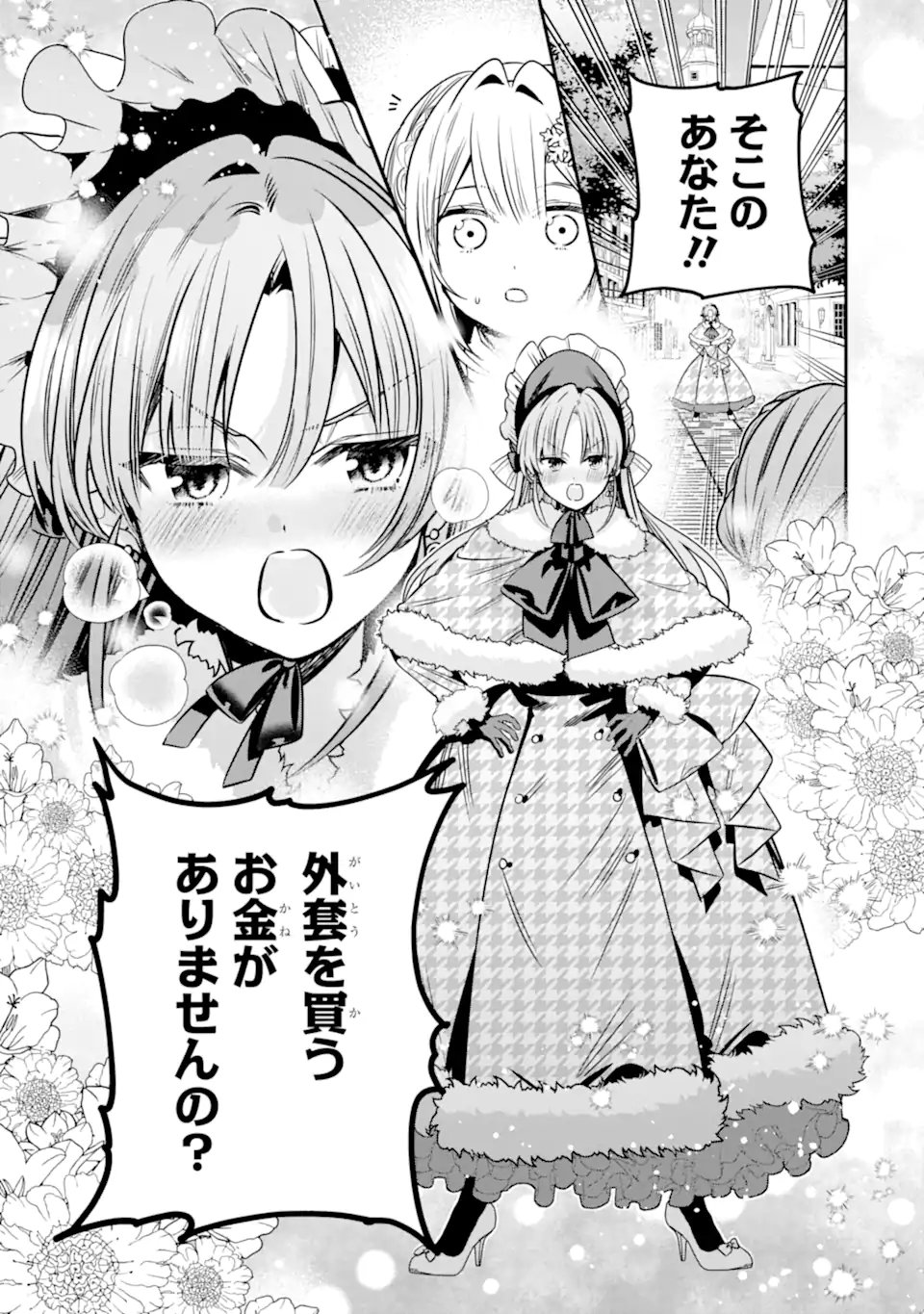 婚約者を捨てたら、楽しい魔法学校の生活が待っていました 第2.1話 - Page 7