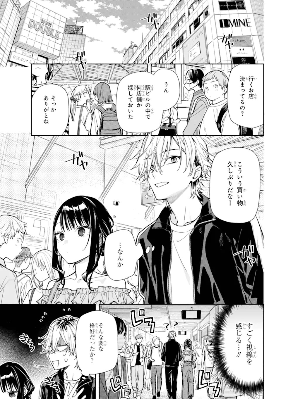 but... 恋と呼ぶにはささやかですが 第5.1話 - Page 7