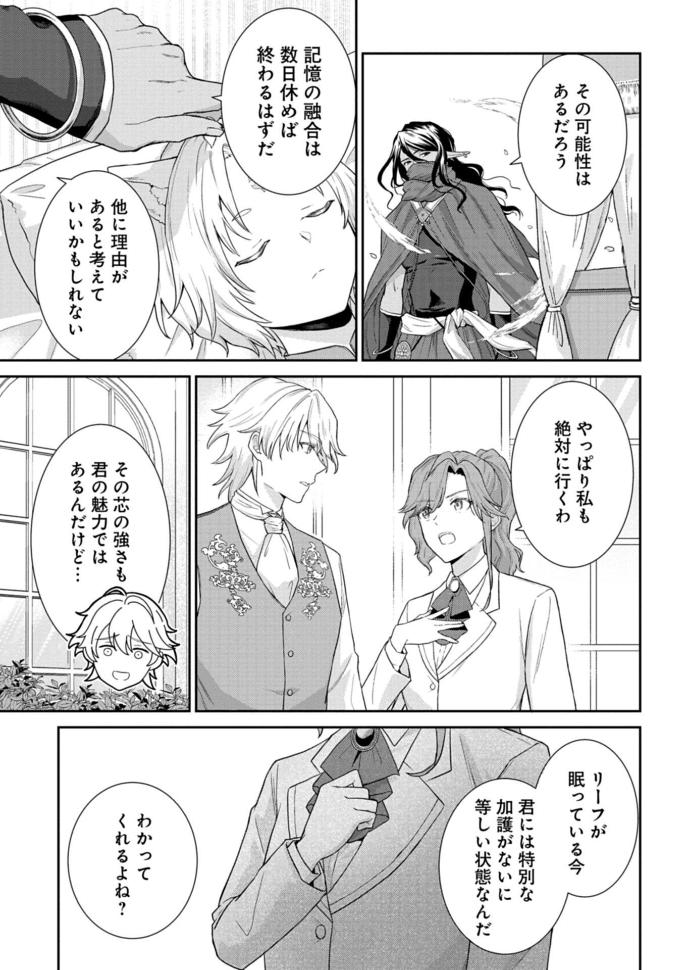 訳あり令嬢は調香生活を満喫したい!～妹に婚約者を譲ったら悪友王子に求婚されて、香り改革を始めることに!?～ 第11.1話 - Page 7