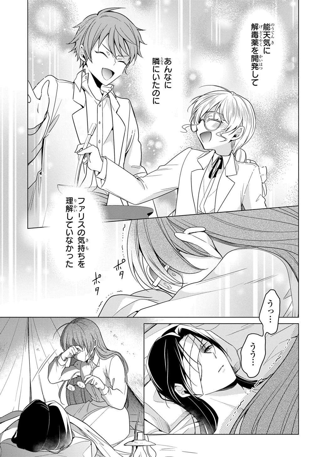 狼侯爵と愛の霊薬 第7.1話 - Page 7