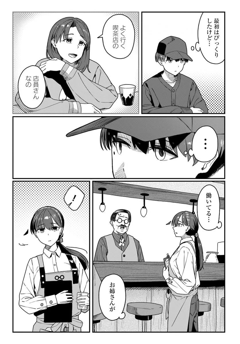 ダウナー系お姉さんに毎日カスの嘘を流し込まれる話 第19話 - Page 6