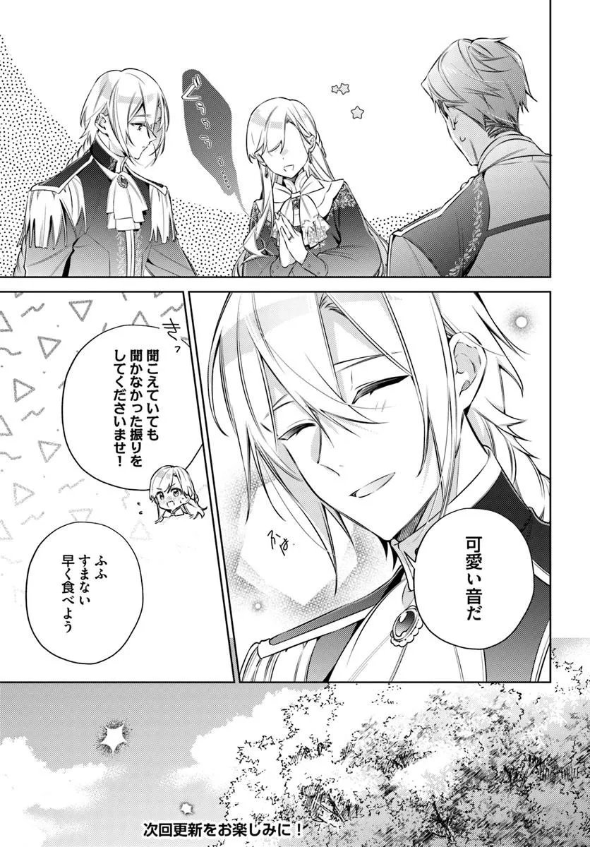 指輪の選んだ婚約者 第34.3話 - Page 7