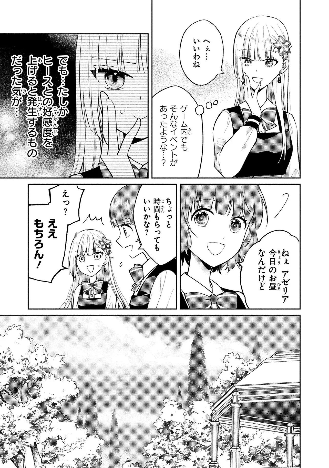 悪役令嬢のショコラティエは推しの攻略に有効でした 第16.1話 - Page 7