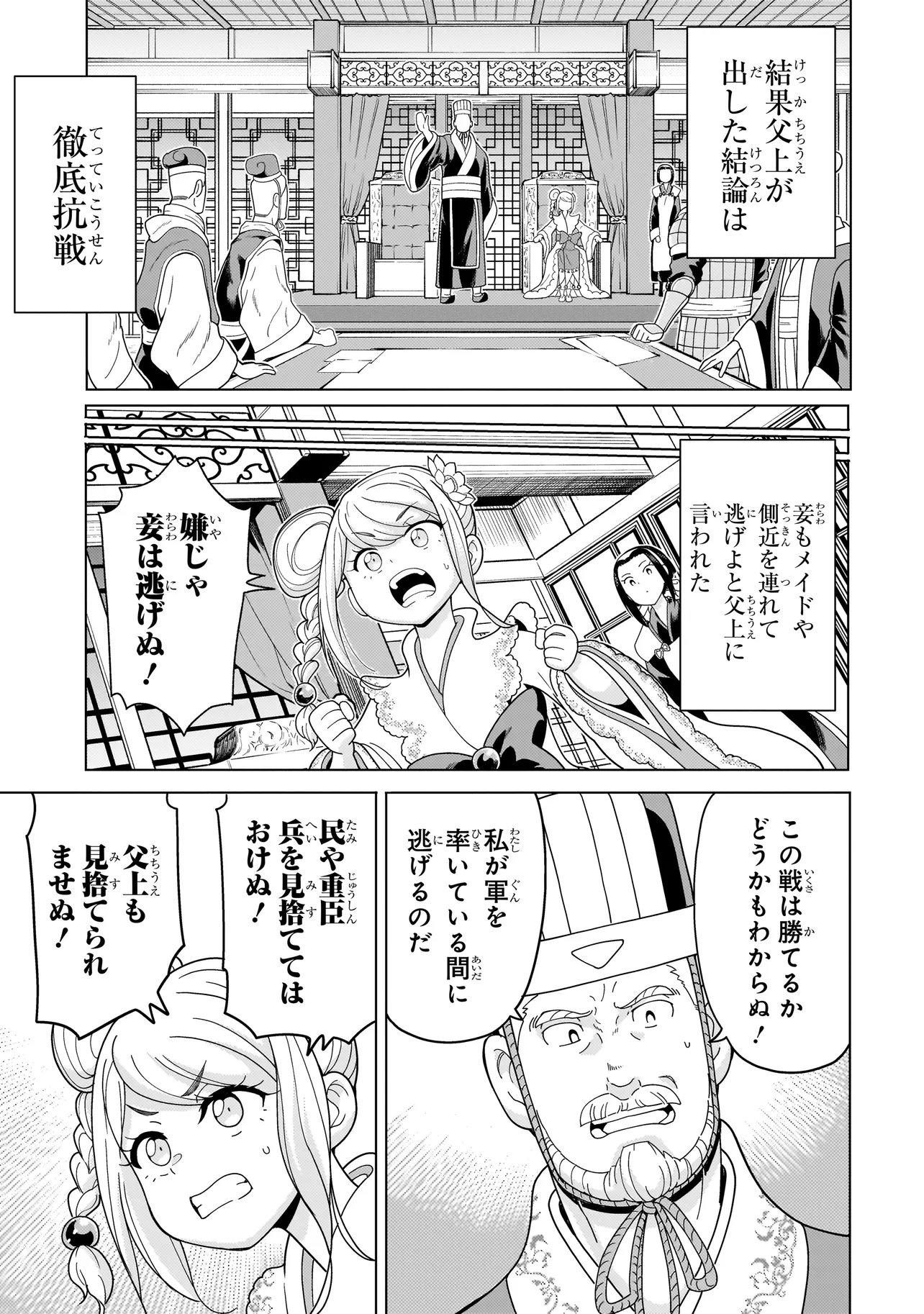傭兵団の料理番 第14.1話 - Page 7