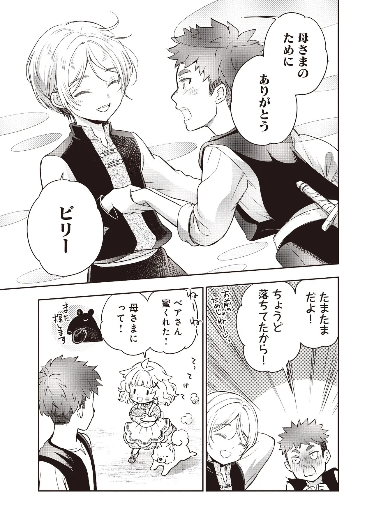 プラス的 異世界の過ごし方 第5.1話 - Page 7