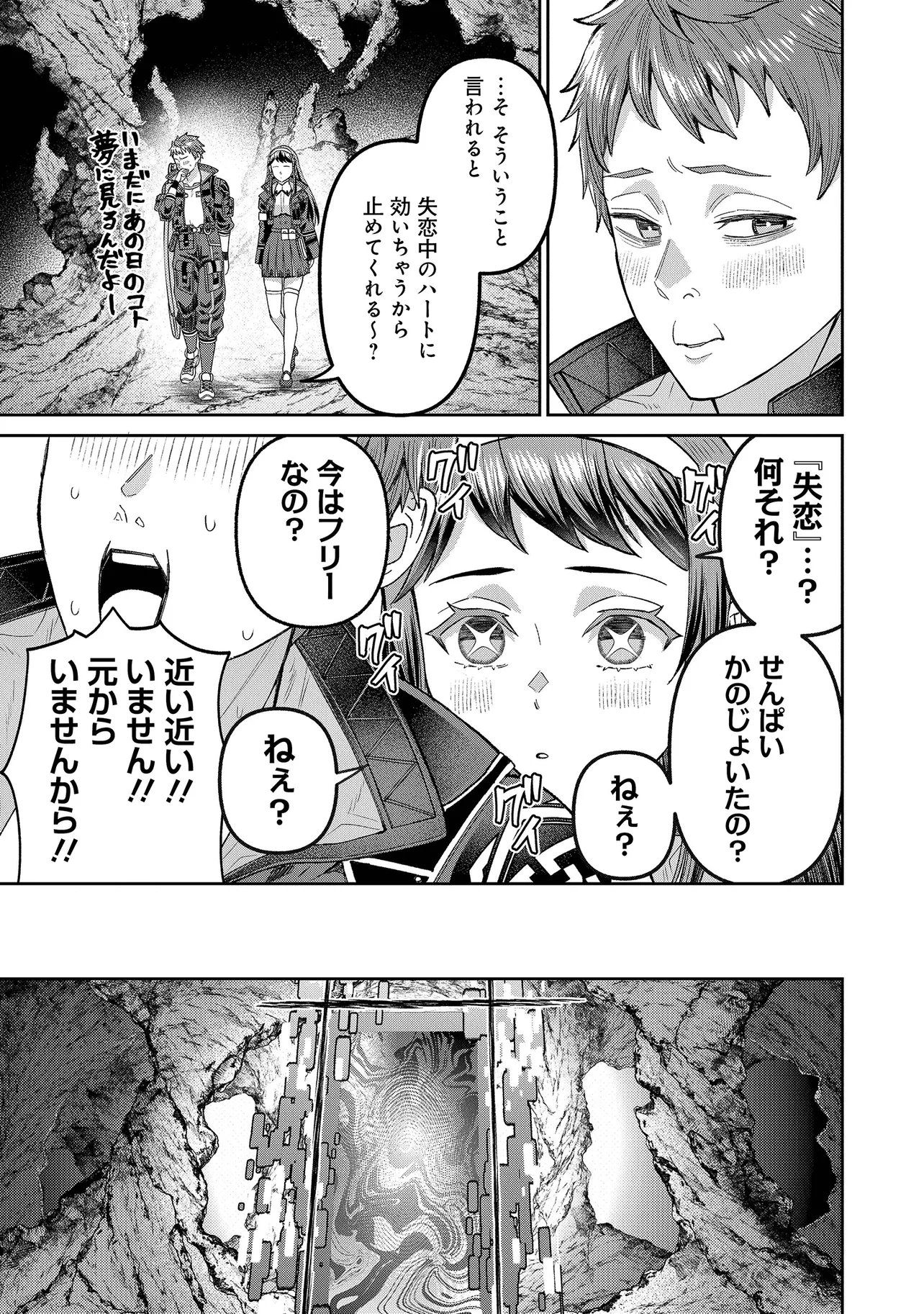 住んでる場所が田舎すぎて、ダンジョン探索者が俺一人なんだが 第4.2話 - Page 7