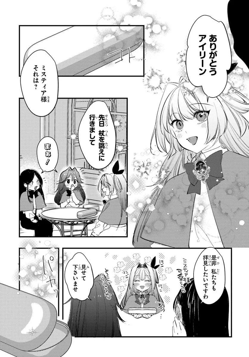 精霊に「お前は主人にふさわしくない、契約破棄してくれ!」と言われたので、欲しがっている妹に譲ります 第10.1話 - Page 7